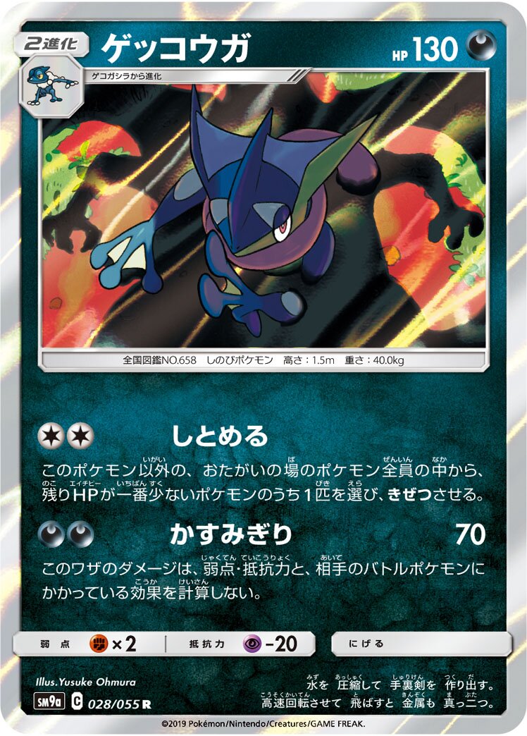 Greninja 028/055 — Night Unison (Japanese Pokémon TCG card)