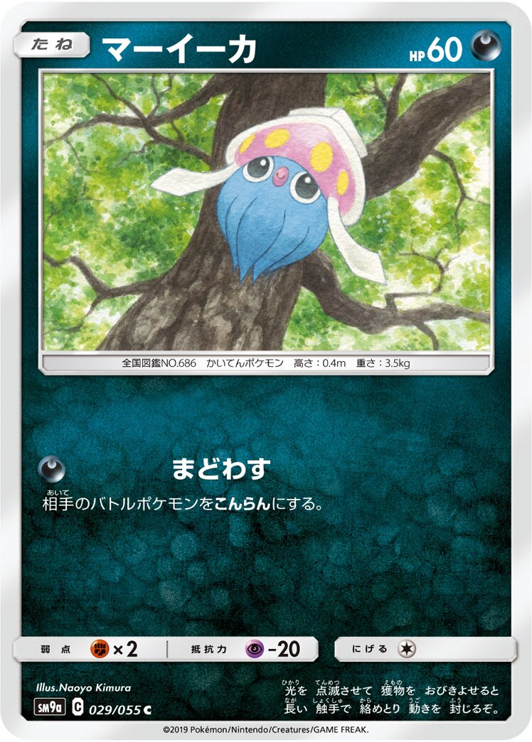 Inkay 029/055 — Night Unison (Japanese Pokémon TCG card)