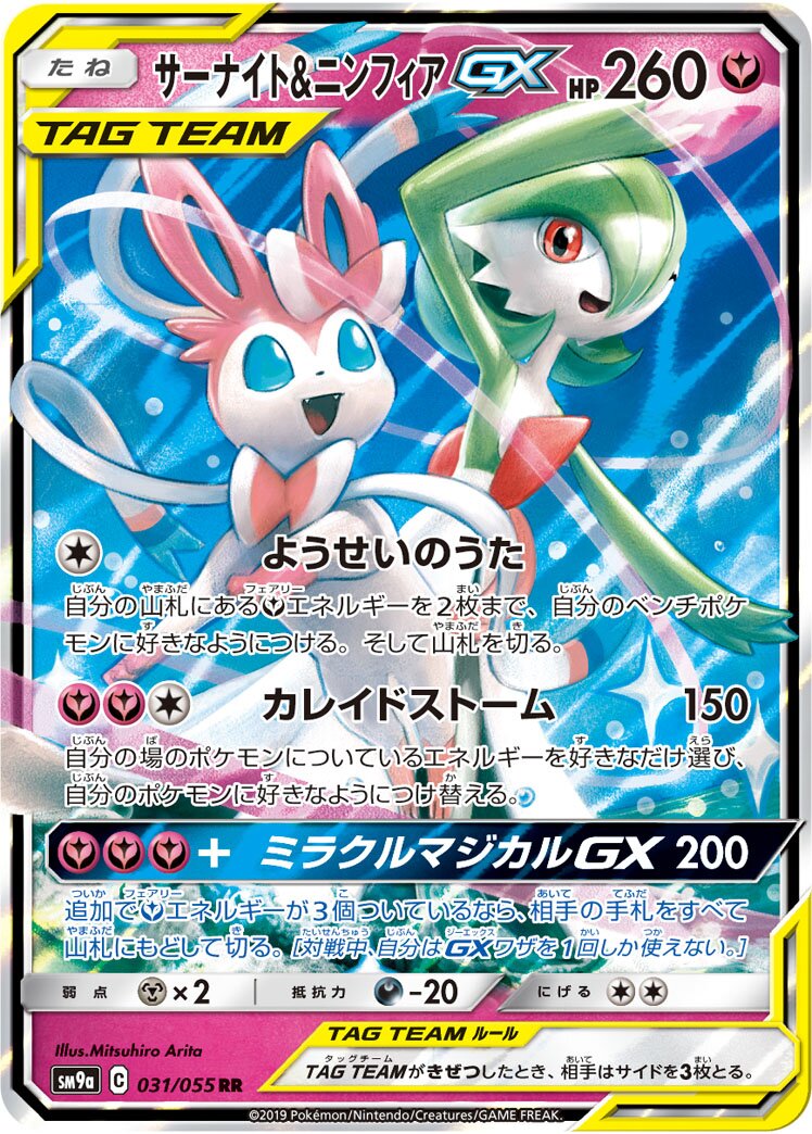 Gardevoir & Sylveon-GX 031/055 — Night Unison (Japanese Pokémon TCG card)