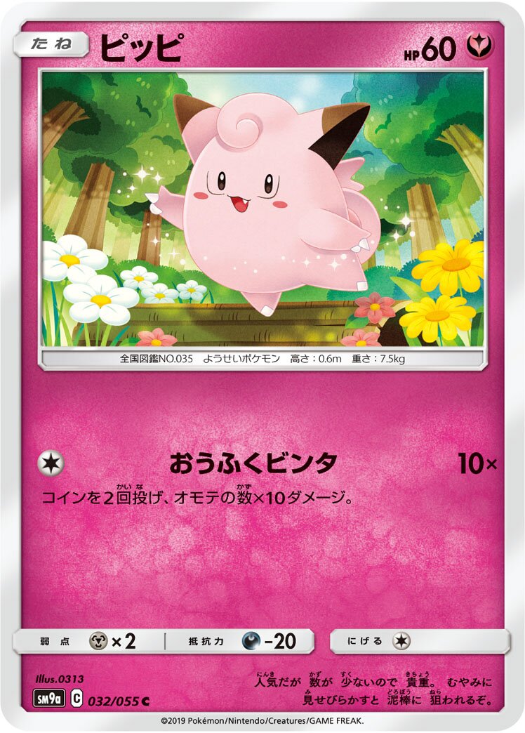 Clefairy 032/055 — Night Unison (Japanese Pokémon TCG card)