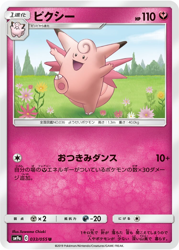 Clefable 033/055 — Night Unison (Japanese Pokémon TCG card)