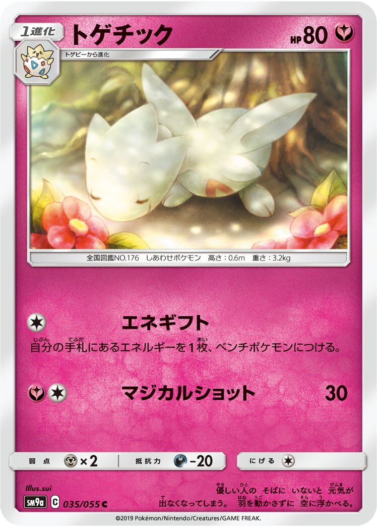 Togetic 035/055 — Night Unison (Japanese Pokémon TCG card)