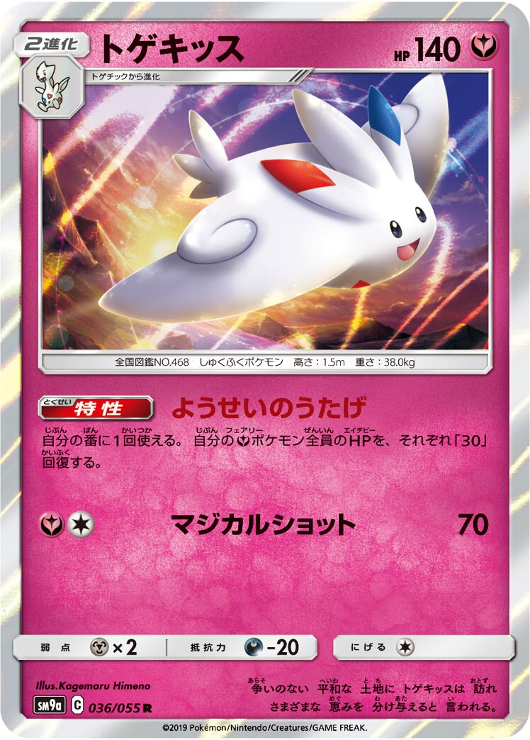 Togekiss 036/055 — Night Unison (Japanese Pokémon TCG card)