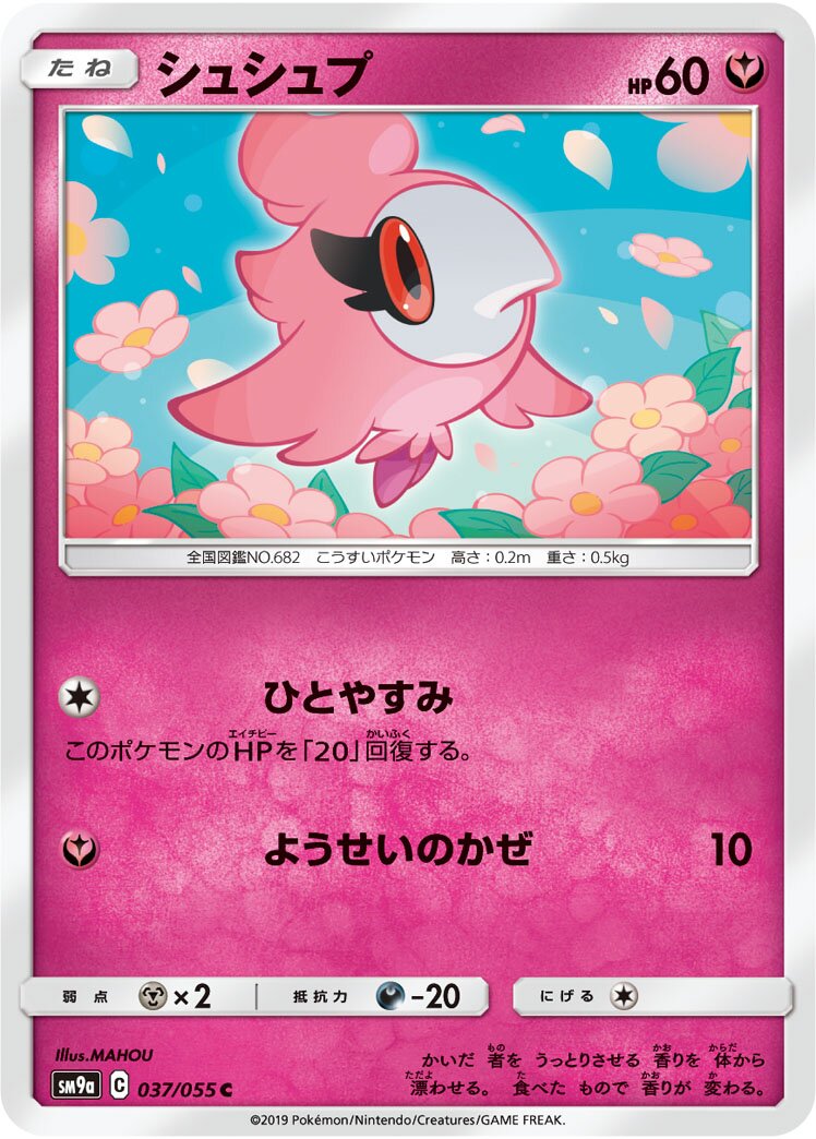 Spritzee 037/055 — Night Unison (Japanese Pokémon TCG card)