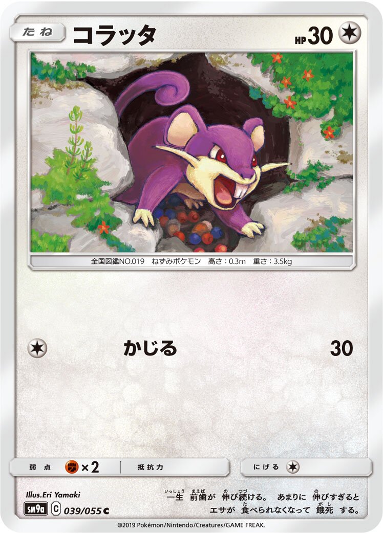 Rattata 039/055 — Night Unison (Japanese Pokémon TCG card)