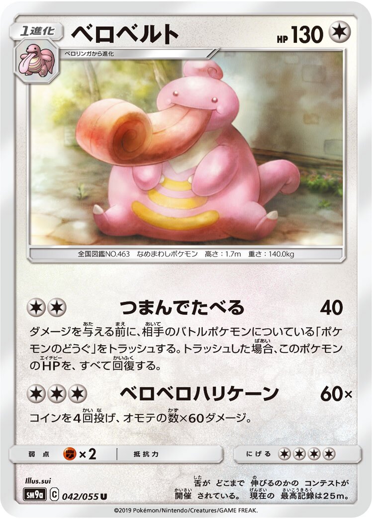 Lickilicky 042/055 — Night Unison (Japanese Pokémon TCG card)
