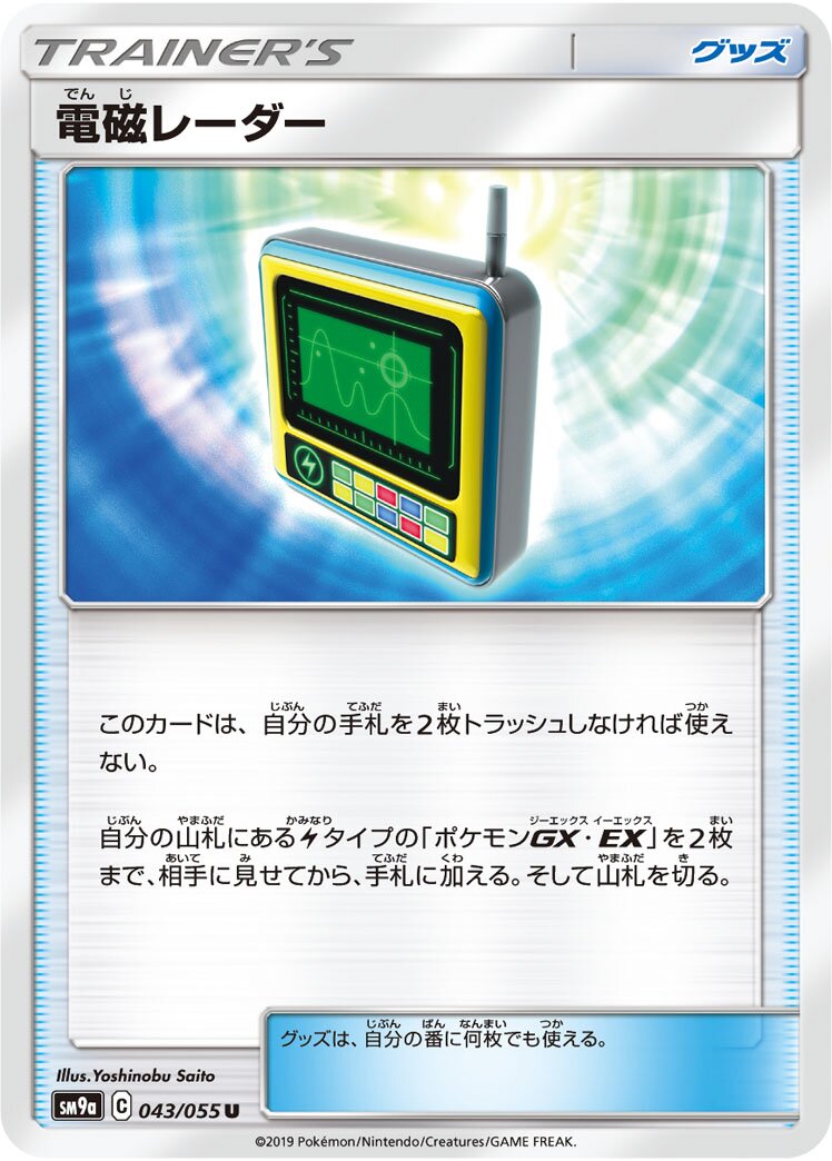 Electromagnetic Radar 043/055 — Night Unison (Japanese Pokémon TCG card)