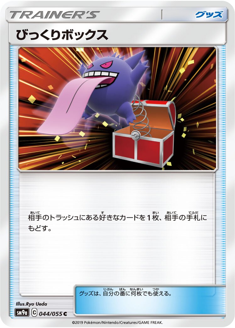 Surprise Box 044/055 — Night Unison (Japanese Pokémon TCG card)