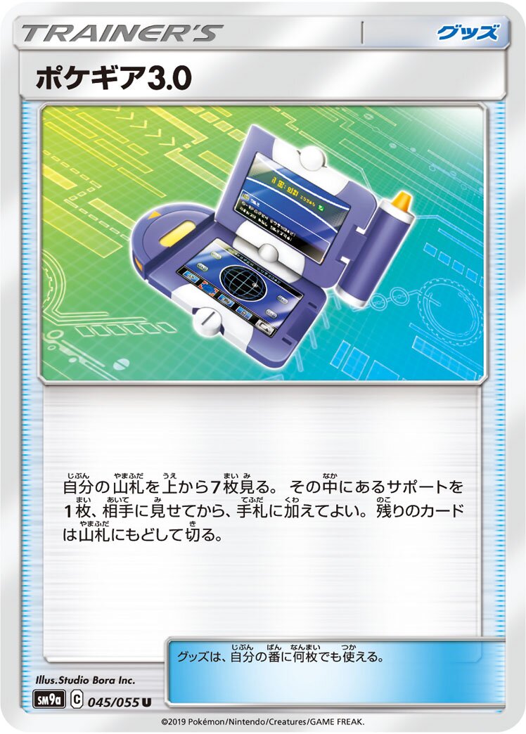 Pokégear 3.0 045/055 — Night Unison (Japanese Pokémon TCG card)