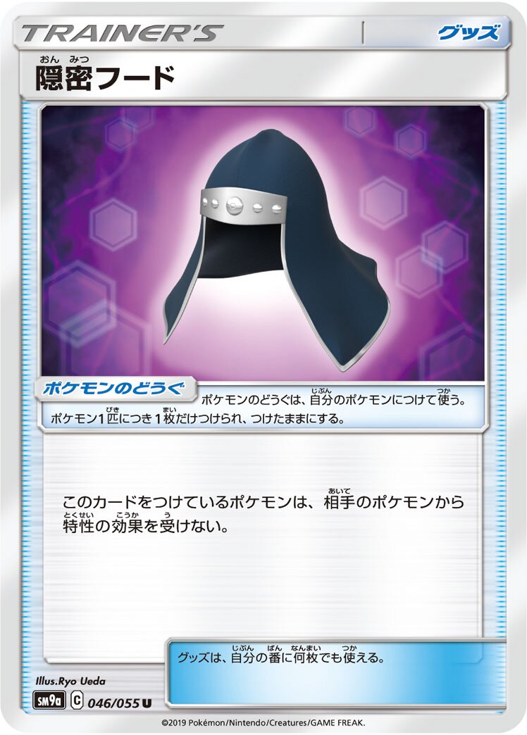 Stealthy Hood 046/055 — Night Unison (Japanese Pokémon TCG card)
