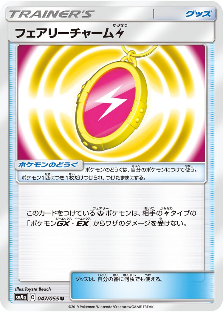 Fairy Charm Lightning 047/055 — Night Unison (Japanese Pokémon TCG card)