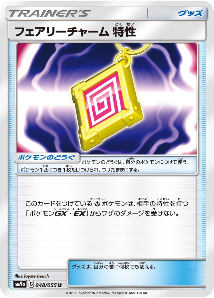 Fairy Charm Ability 048/055 — Night Unison (Japanese Pokémon TCG card)