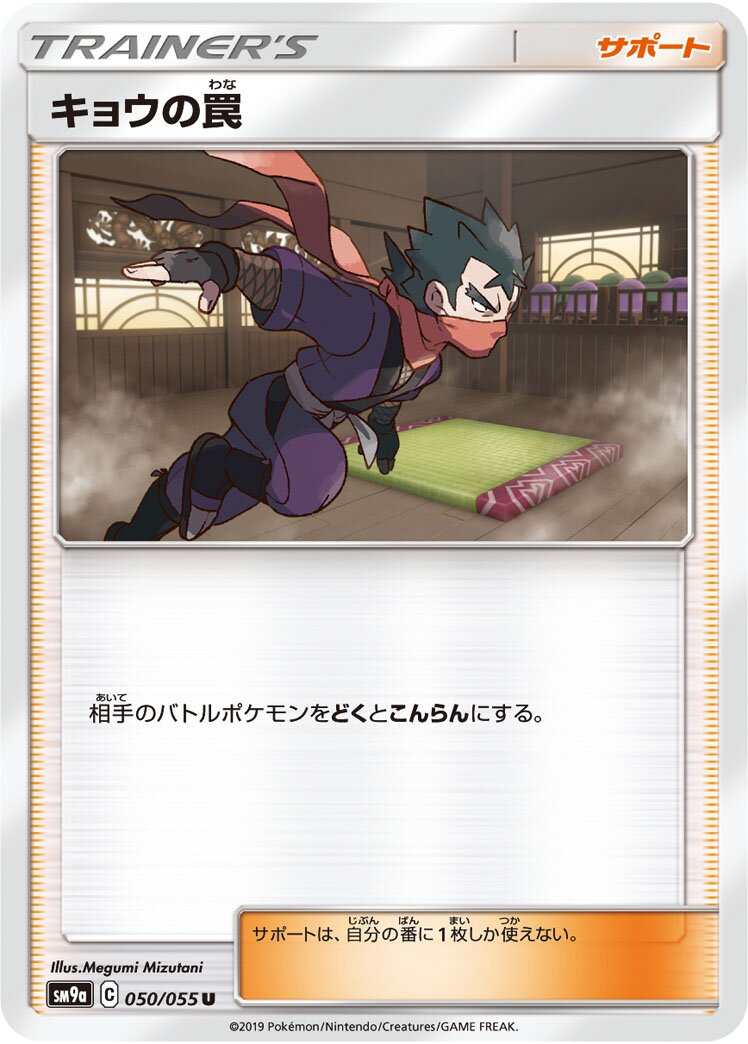 Koga's Trap 050/055 — Night Unison (Japanese Pokémon TCG card)