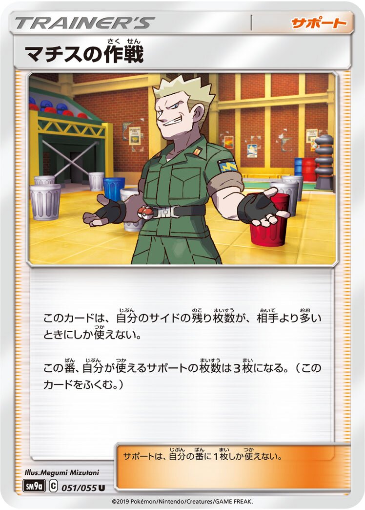 Lt. Surge's Strategy 051/055 — Night Unison (Japanese Pokémon TCG card)