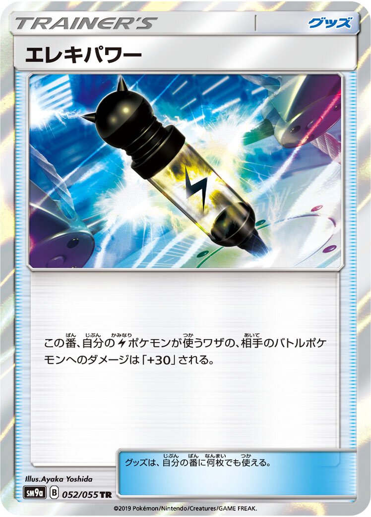Electropower 052/055 — Night Unison (Japanese Pokémon TCG card)