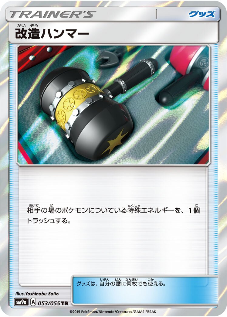 Enhanced Hammer 053/055 — Night Unison (Japanese Pokémon TCG card)
