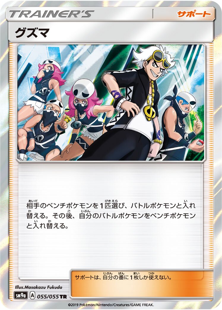 Guzma 055/055 — Night Unison (Japanese Pokémon TCG card)