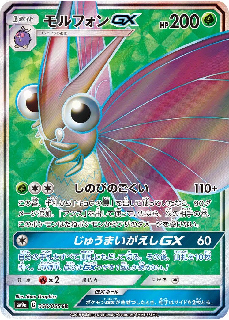 Venomoth-GX 056/055 — Night Unison (Japanese Pokémon TCG card)