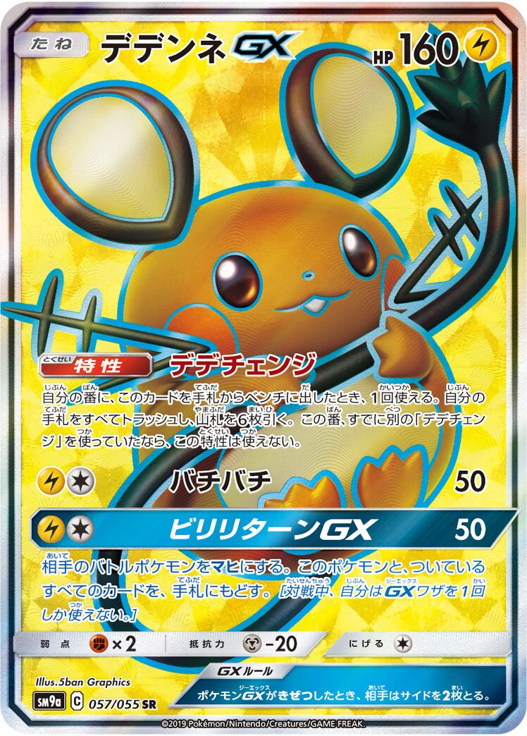 Dedenne-GX 057/055 — Night Unison (Japanese Pokémon TCG card)