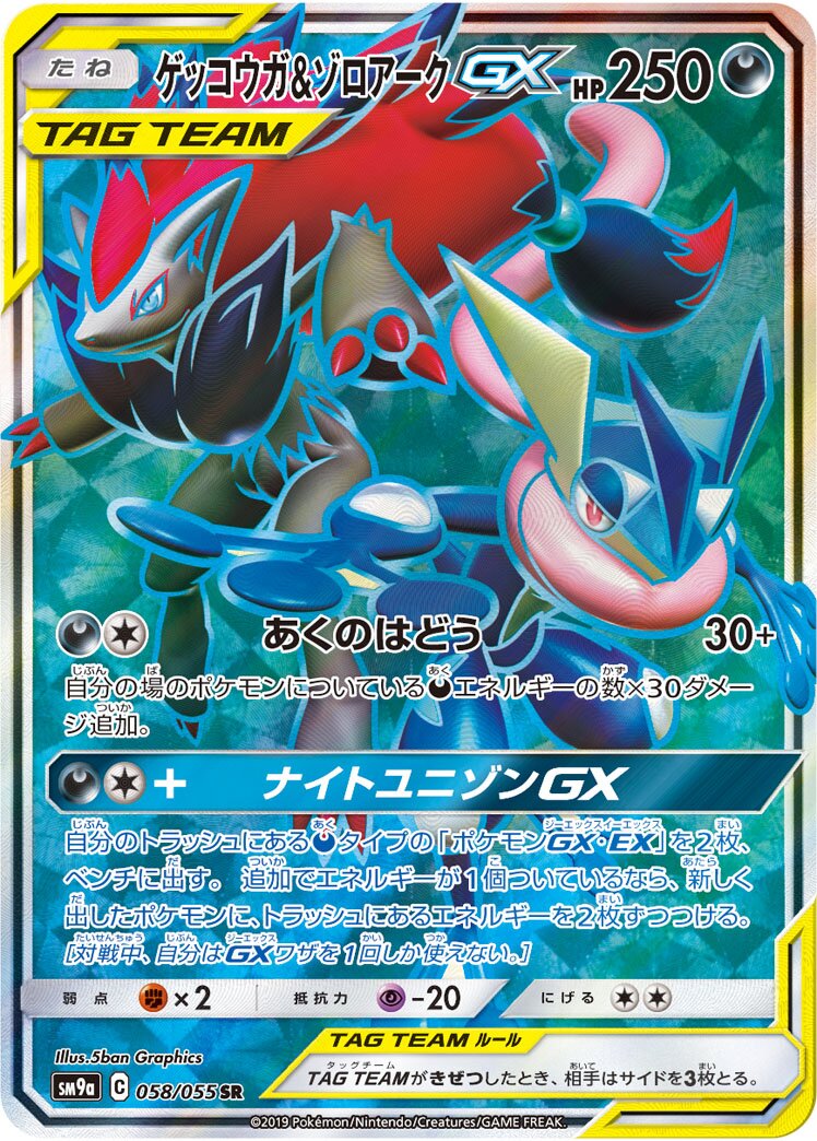 Greninja & Zoroark-GX 058/055 — Night Unison (Japanese Pokémon TCG card)