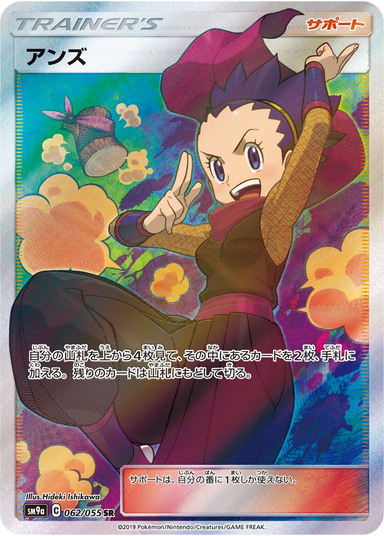 Janine 062/055 — Night Unison (Japanese Pokémon TCG card)