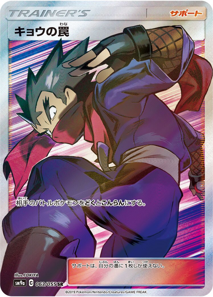 Koga's Trap 063/055 — Night Unison (Japanese Pokémon TCG card)