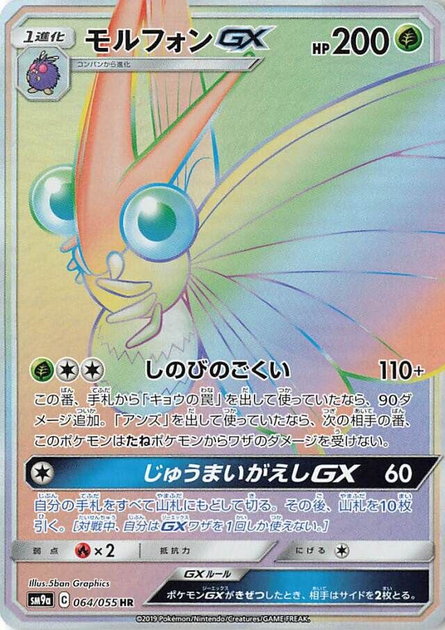 Venomoth-GX 064/055 — Night Unison (Japanese Pokémon TCG card)
