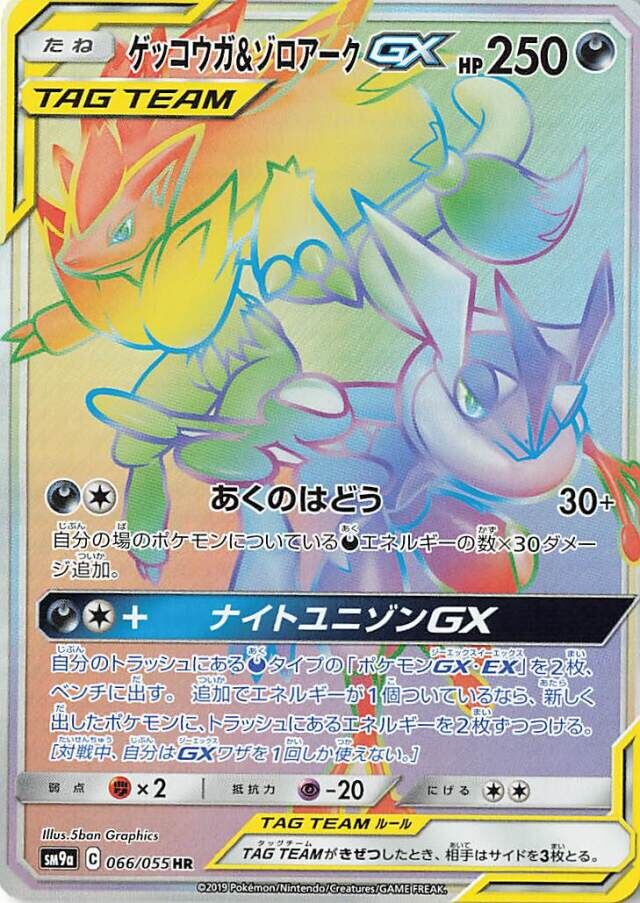 Greninja & Zoroark-GX 066/055 — Night Unison (Japanese Pokémon TCG card)