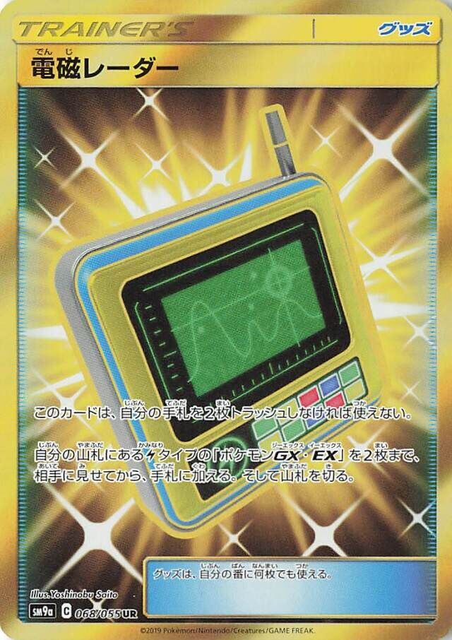 Electromagnetic Radar 068/055 — Night Unison (Japanese Pokémon TCG card)
