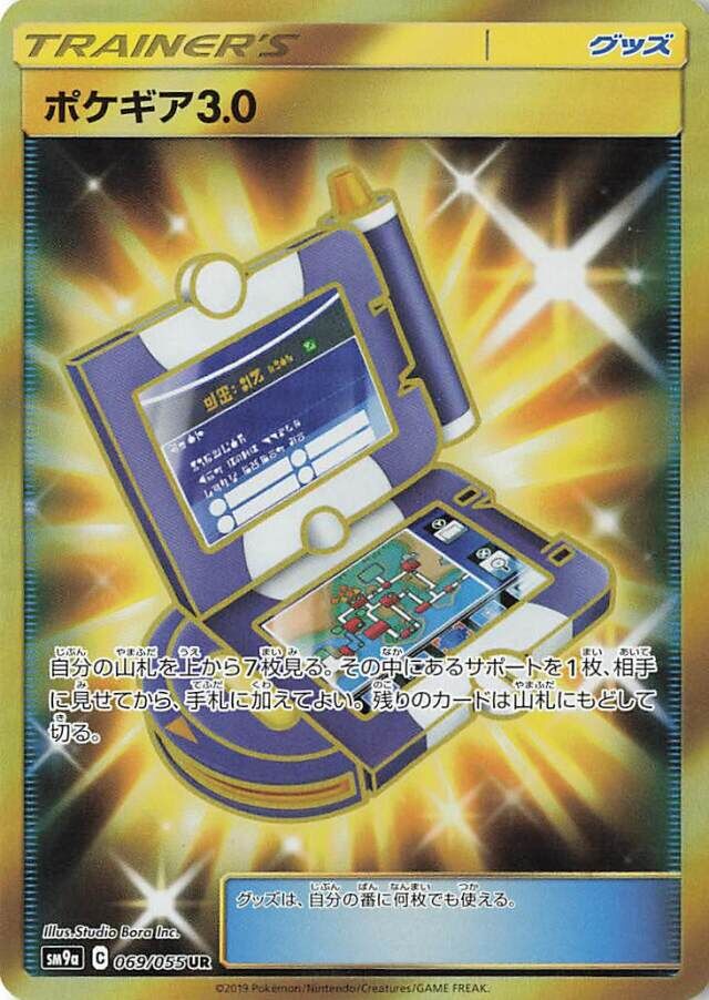 Pokégear 3.0 069/055 — Night Unison (Japanese Pokémon TCG card)