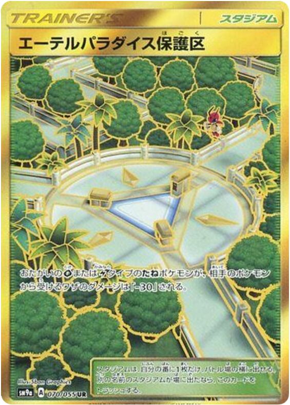 Aether Paradise Conservation Area 070/055 — Night Unison (Japanese Pokémon TCG card)