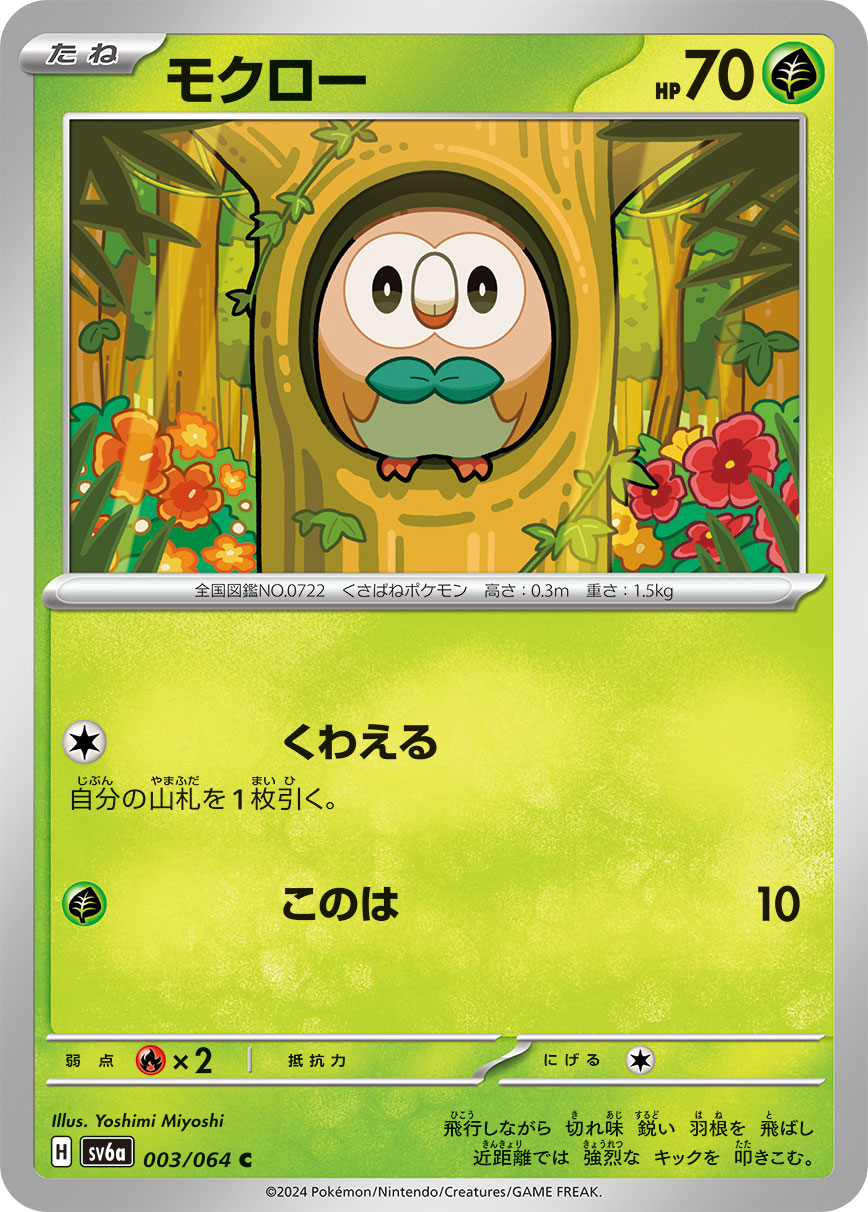 Rowlet 003/064 — Night Wanderer (Japanese Pokémon TCG card)