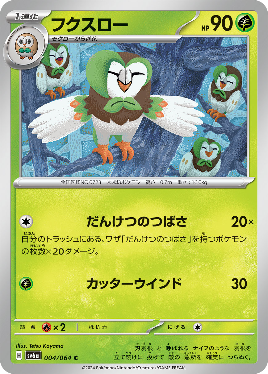 Dartrix 004/064 — Night Wanderer (Japanese Pokémon TCG card)