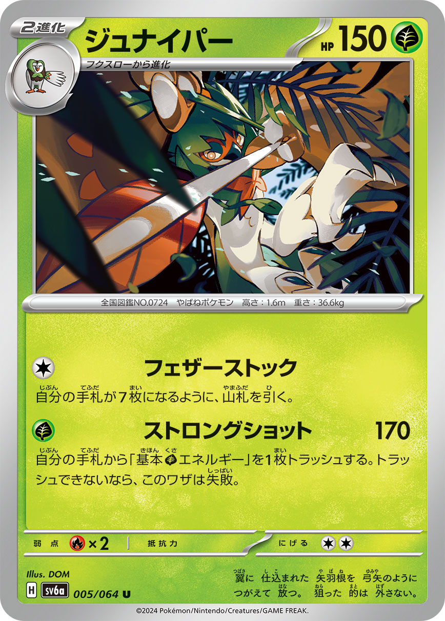 Decidueye 005/064 — Night Wanderer (Japanese Pokémon TCG card)