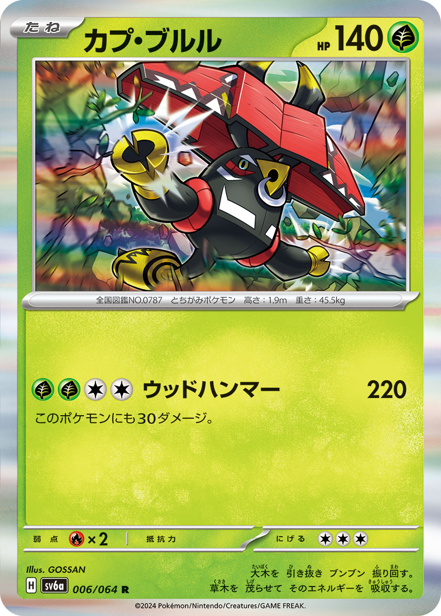 Tapu Bulu 006/064 — Night Wanderer (Japanese Pokémon TCG card)