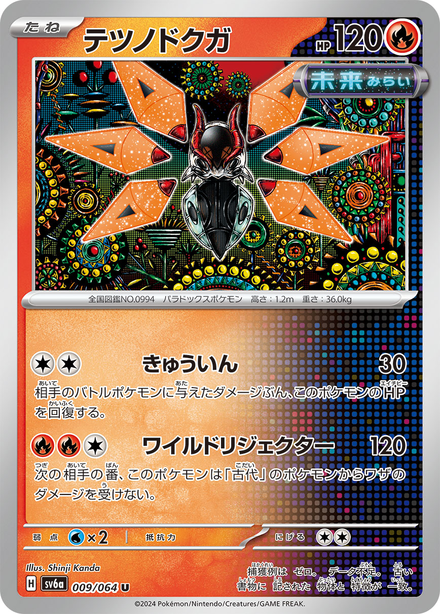Iron Moth 009/064 — Night Wanderer (Japanese Pokémon TCG card)
