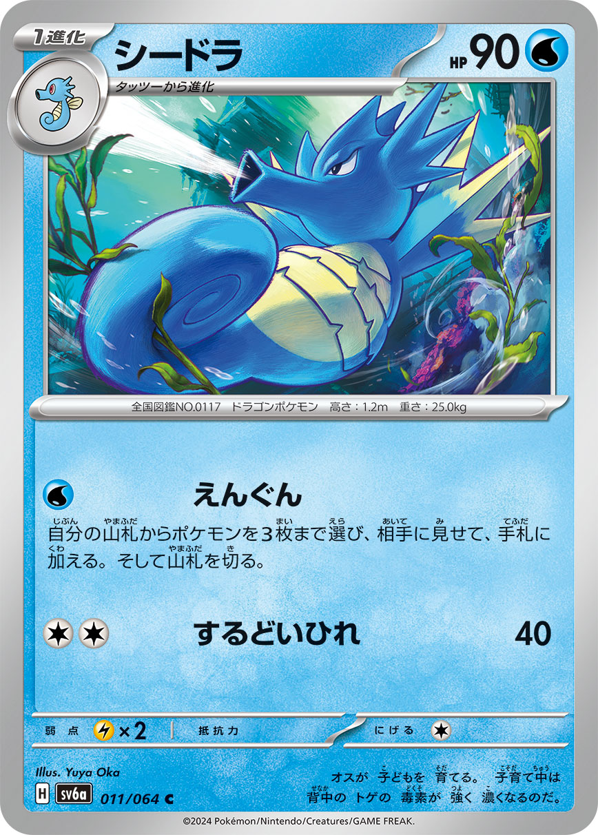 Seadra 011/064 — Night Wanderer (Japanese Pokémon TCG card)