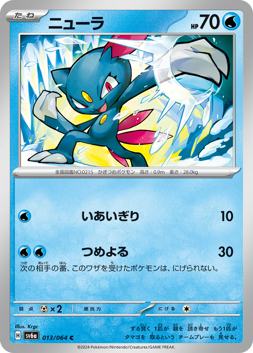 Sneasel 013/064 — Night Wanderer (Japanese Pokémon TCG card)