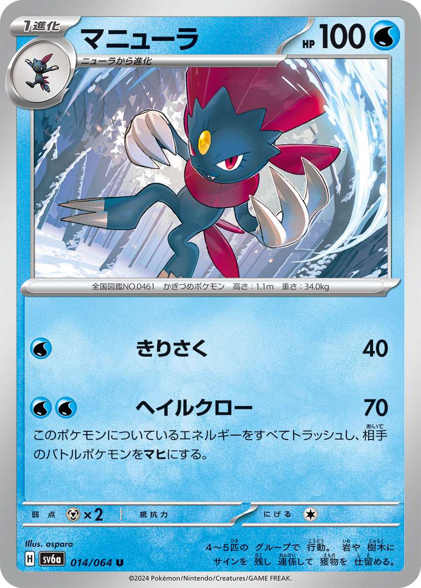 Weavile 014/064 — Night Wanderer (Japanese Pokémon TCG card)