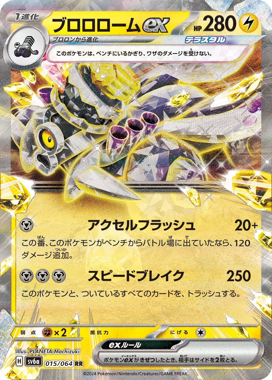 Revavroom ex 015/064 — Night Wanderer (Japanese Pokémon TCG card)