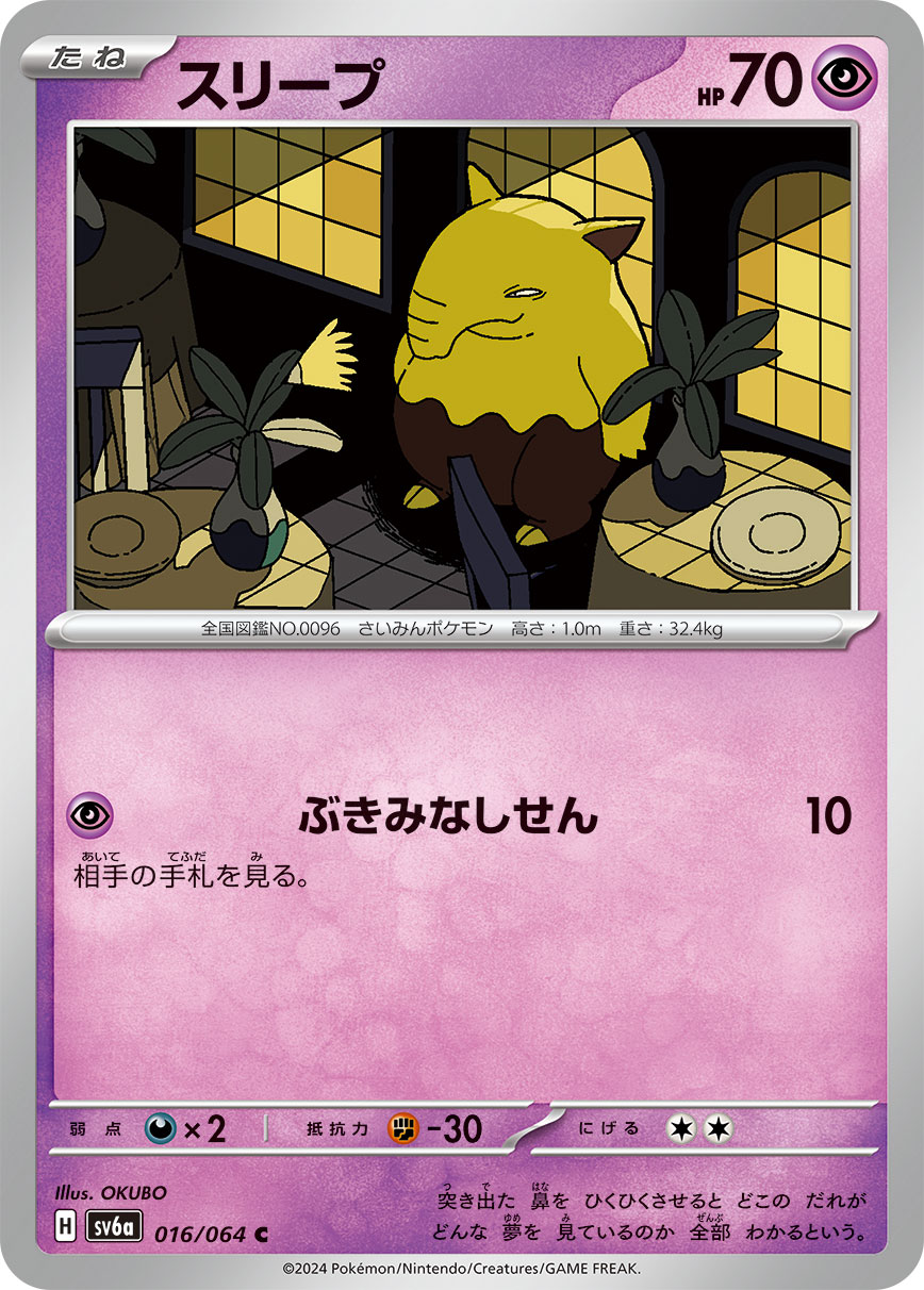 Drowzee 016/064 — Night Wanderer (Japanese Pokémon TCG card)
