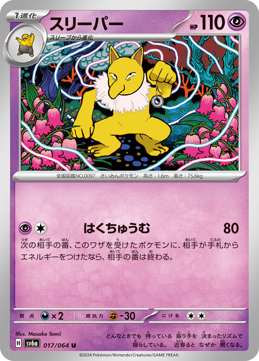 Hypno 017/064 — Night Wanderer (Japanese Pokémon TCG card)