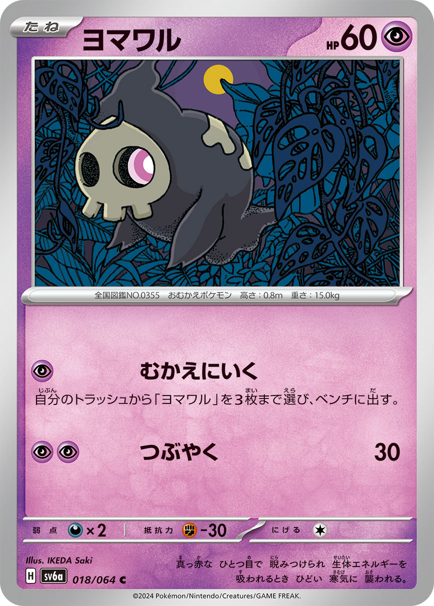 Duskull 018/064 — Night Wanderer (Japanese Pokémon TCG card)