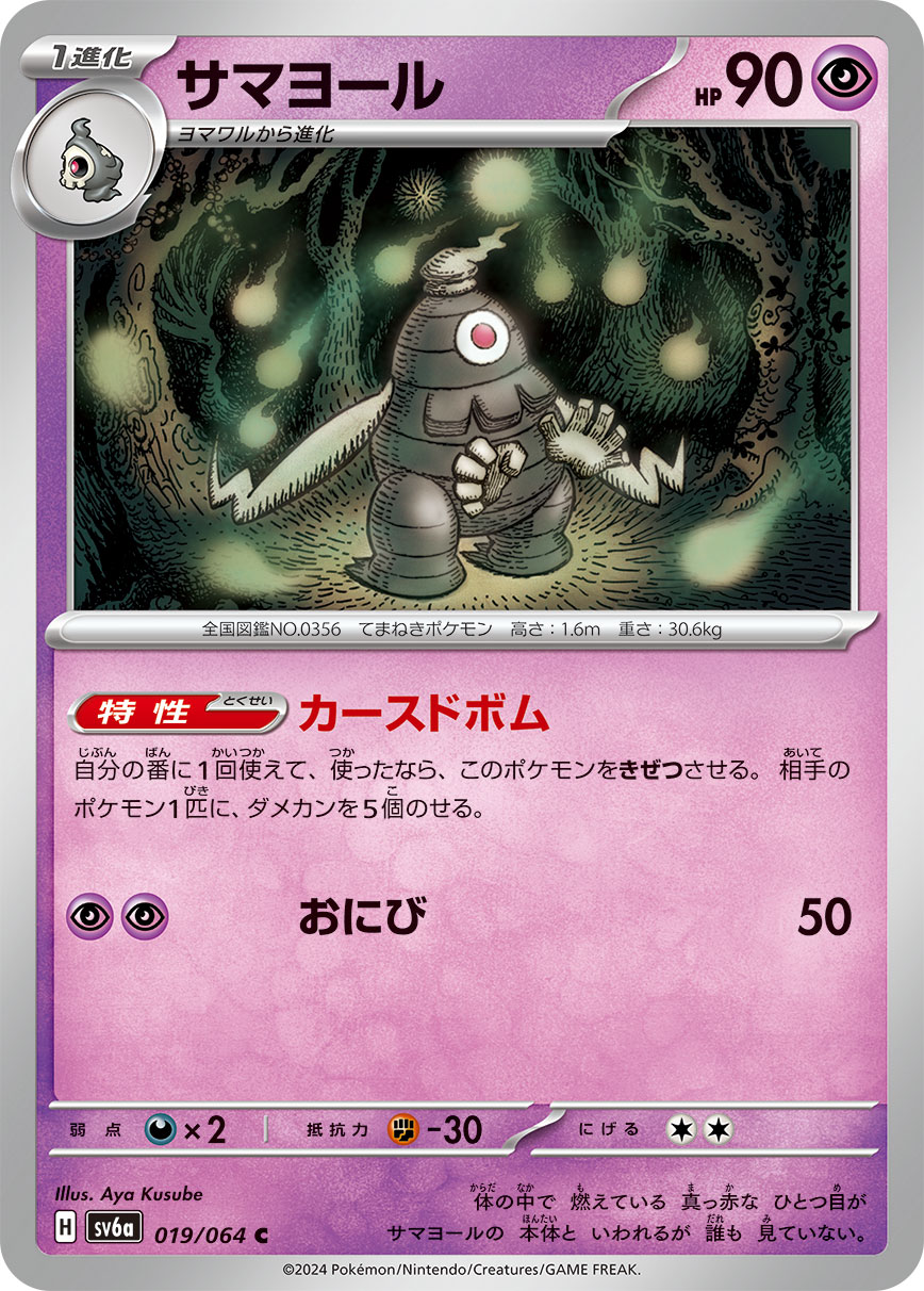 Dusclops 019/064 — Night Wanderer (Japanese Pokémon TCG card)