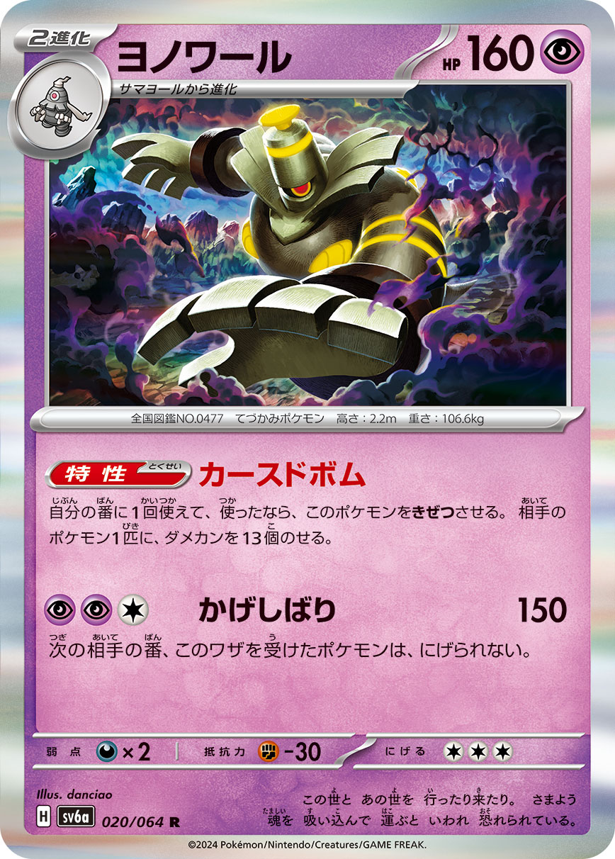 Dusknoir 020/064 — Night Wanderer (Japanese Pokémon TCG card)