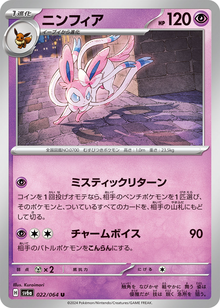 Sylveon 022/064 — Night Wanderer (Japanese Pokémon TCG card)