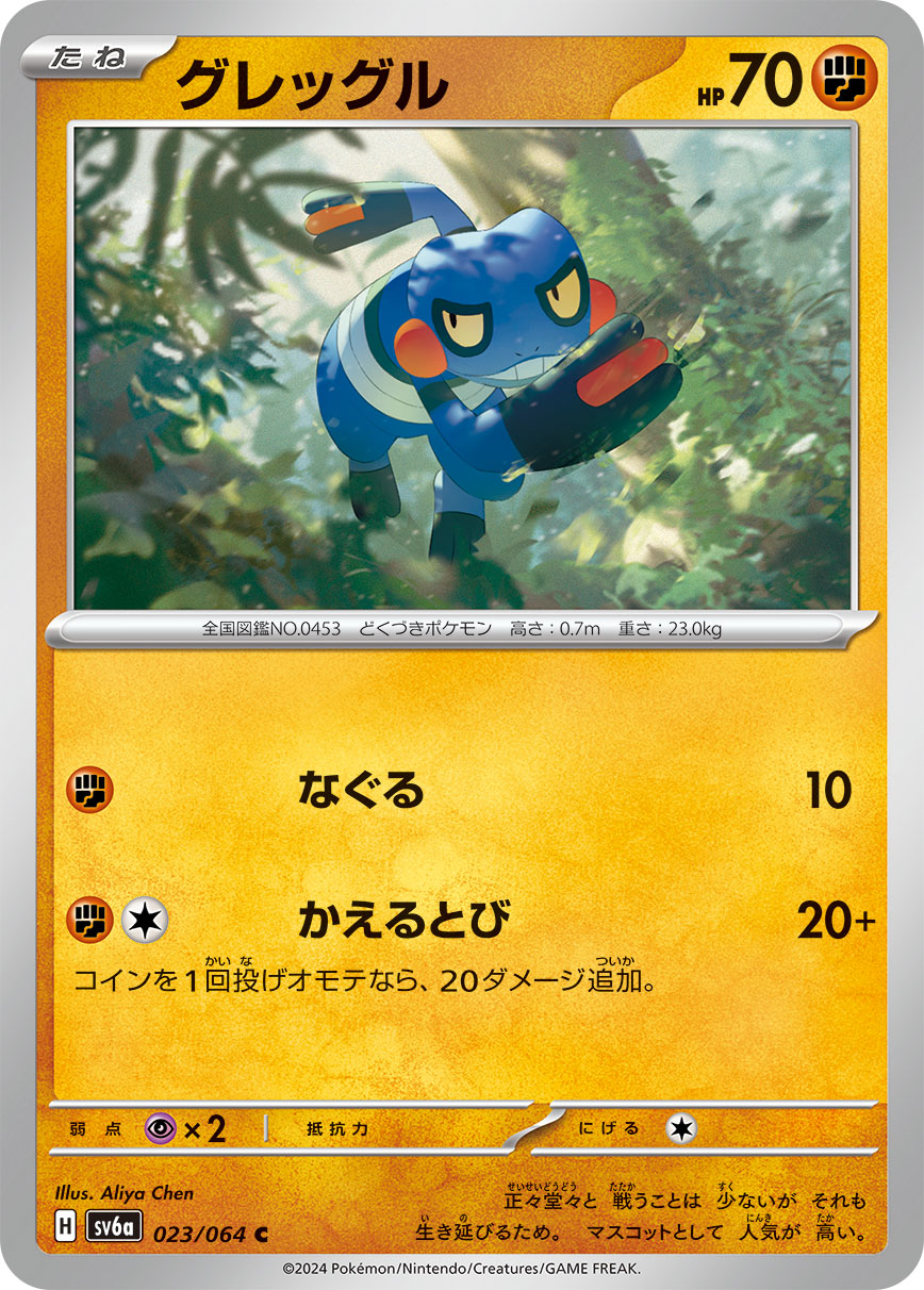 Croagunk 023/064 — Night Wanderer (Japanese Pokémon TCG card)