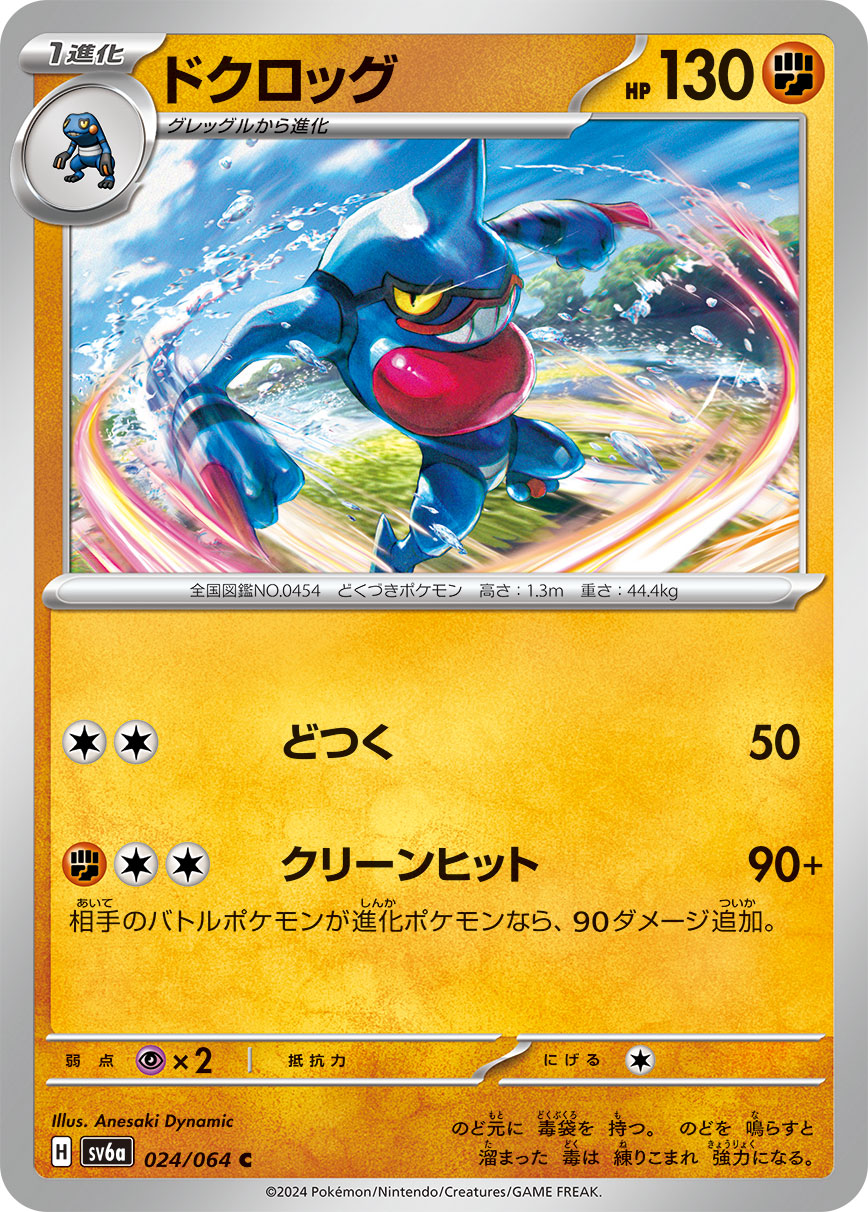 Toxicroak 024/064 — Night Wanderer (Japanese Pokémon TCG card)