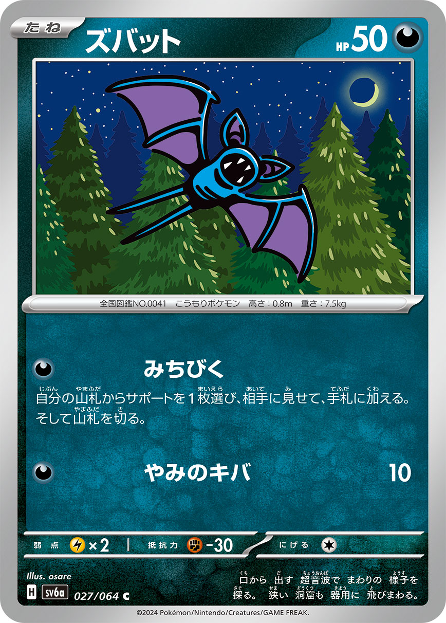 Zubat 027/064 — Night Wanderer (Japanese Pokémon TCG card)