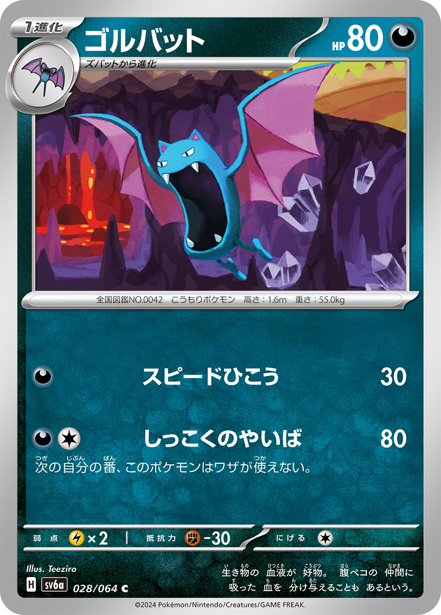 Golbat 028/064 — Night Wanderer (Japanese Pokémon TCG card)
